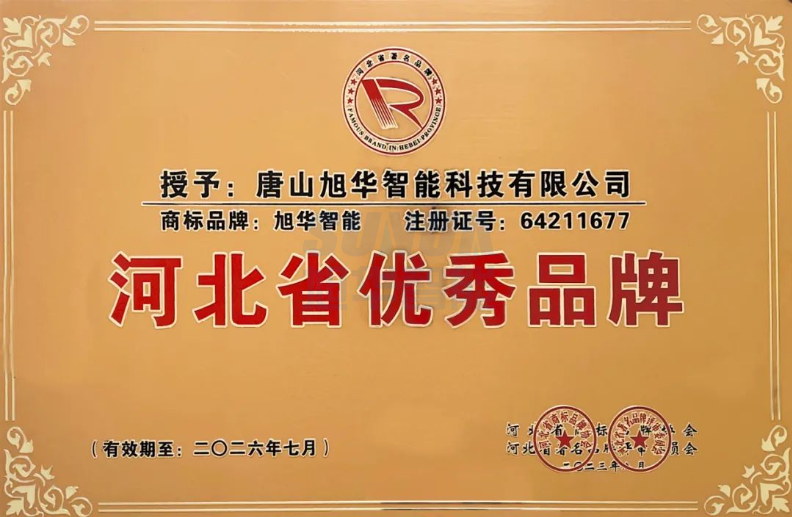 喜讯！“qy球友会(千亿)智能”商标取得河北省优秀品牌荣誉称号