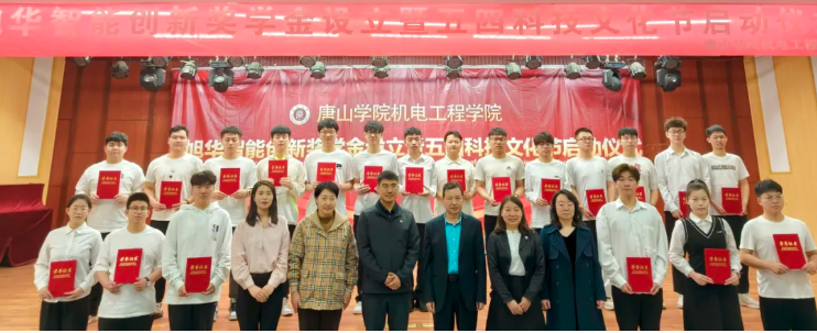 助力教育事业开展，助推莘莘学子扬帆 ——“qy球友会(千亿)智能创新奖学金”设立仪式在唐山学院成功举办！