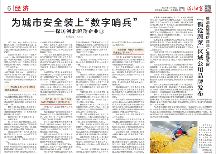 河北日报对qy球友会(千亿)智能专题报道：瞪羚企业——为城市安全装上 “数字哨兵”